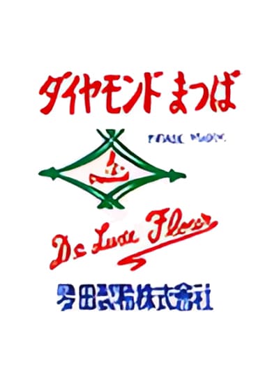 ダイヤモンドまつば