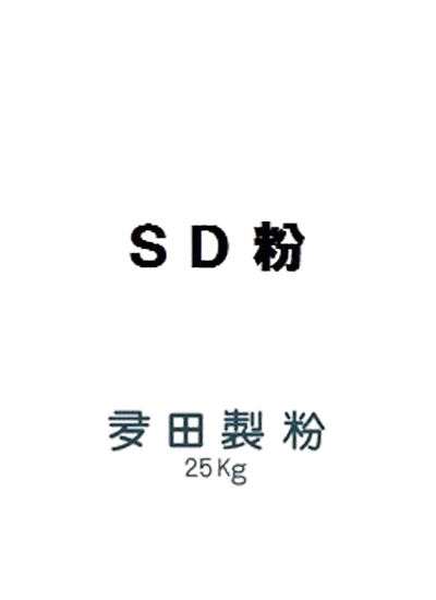 S.D粉